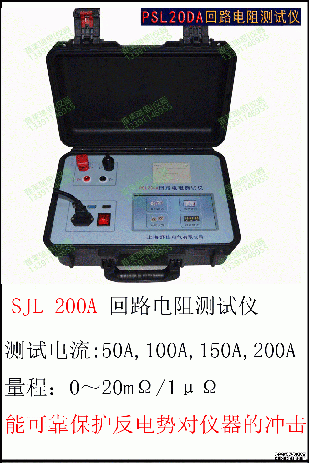 SJL100A/SJL200A 智 能 型 回 路 电 阻 测 试 仪 